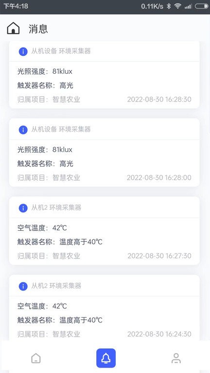 金晖物联最新版