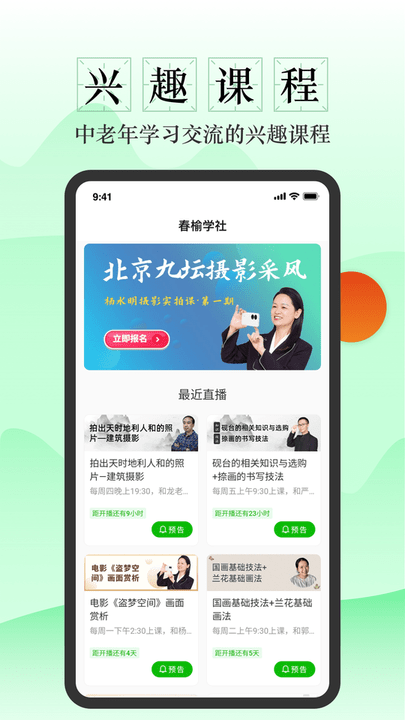 春榆学社app最新版