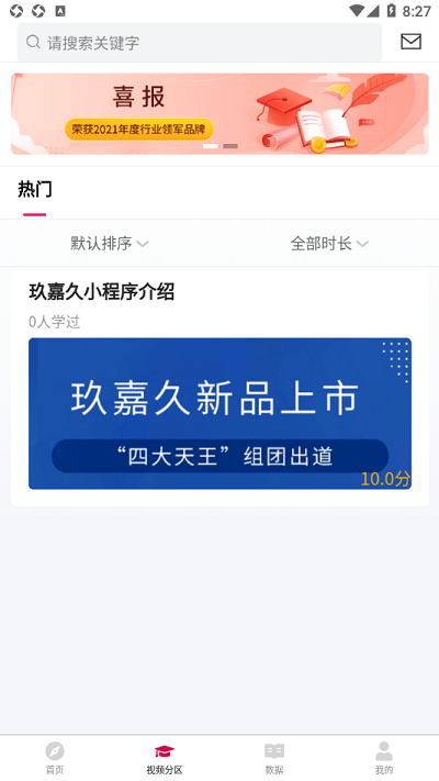 玖嘉久商学院app