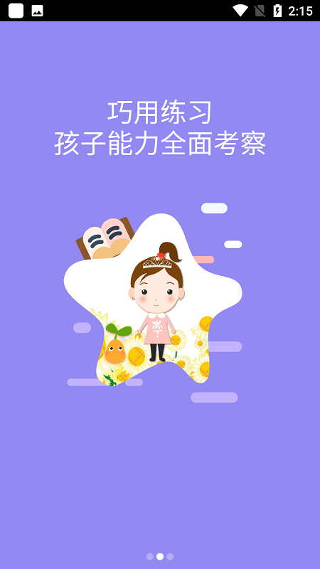 学霸在线教育app