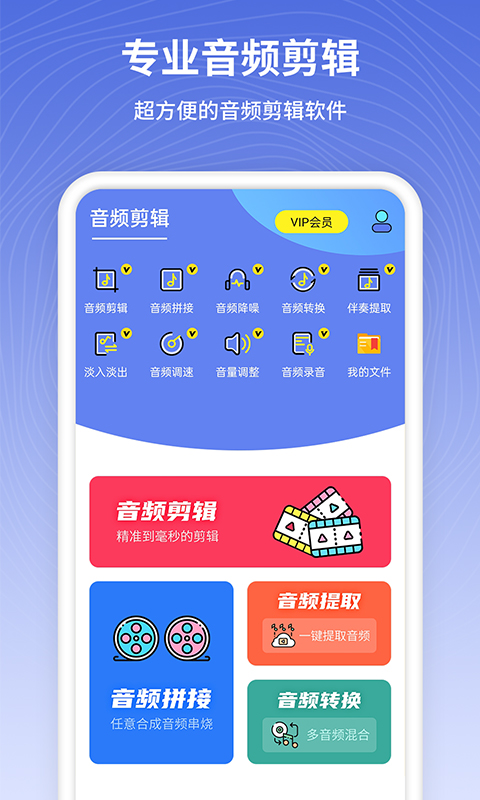音频剪辑app