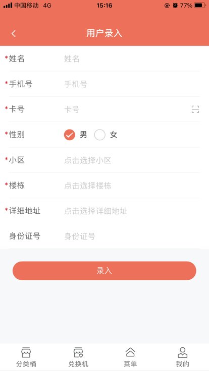 无废运维官方版