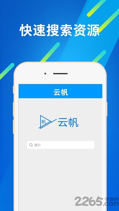 云帆播放器手机版