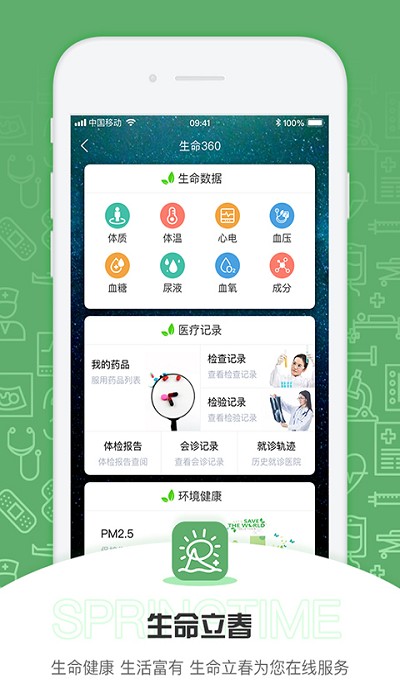 生命立春官方版