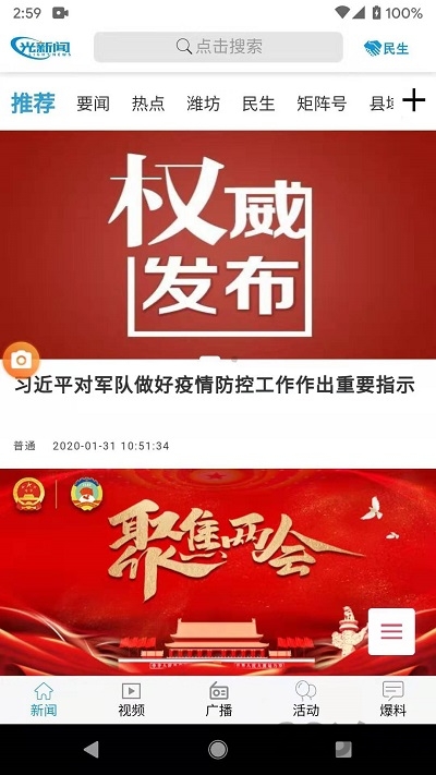 光新闻手机客户端