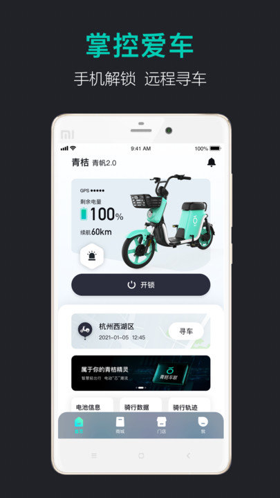 青桔车联官方版