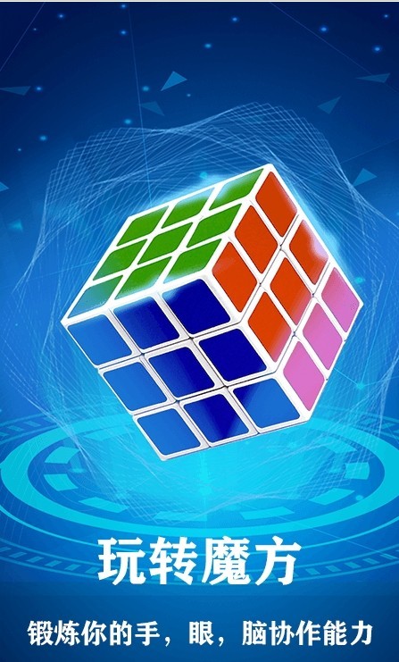 魔方游戏app