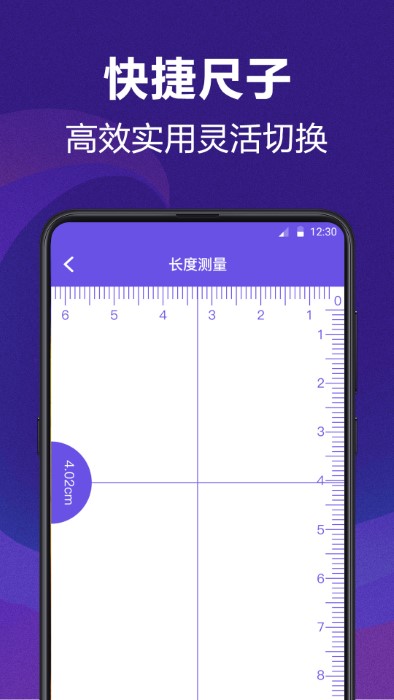尺子测量员app