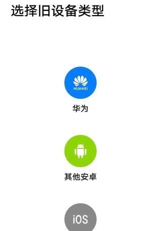 荣耀换机克隆app