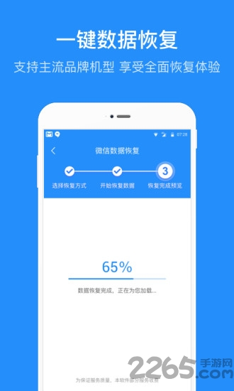 数据恢复管家app
