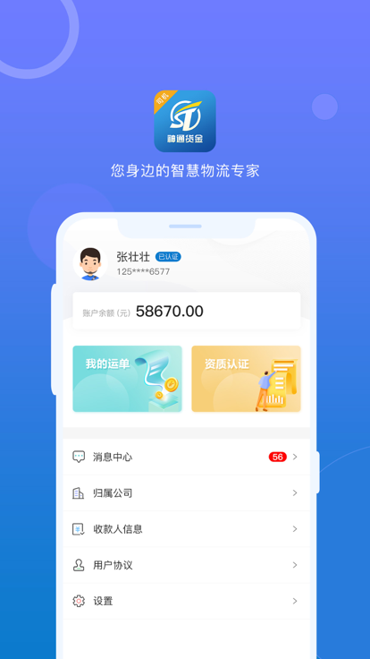 神通货金司机版