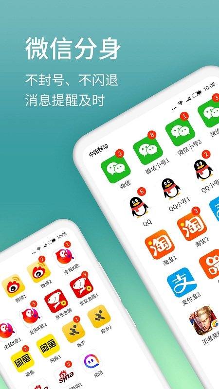 微分身宝app(原微分身版)