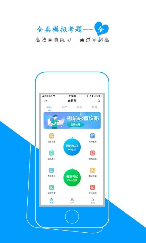必有车app