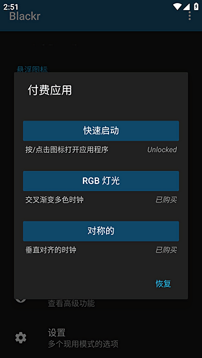 blackr解锁高级版