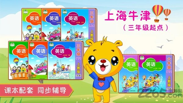 上海牛津小学英语最新版