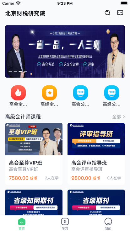 大成高会官方版