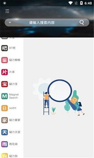 岩堡搜app官方版