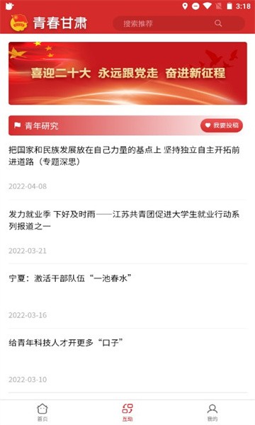 青春甘肃官方版