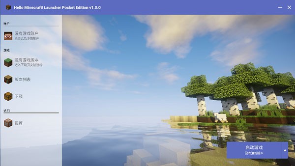 hmcl pe启动器最新版