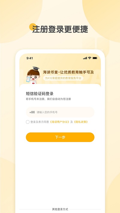 海读书童客户端