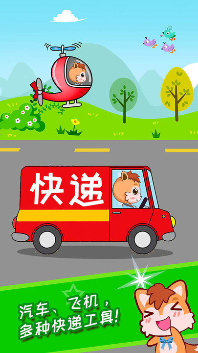 宝宝森林快递员app