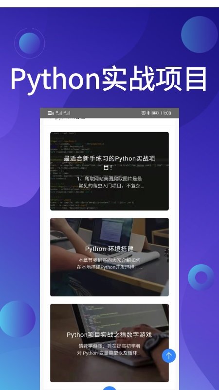 python哥app官方版