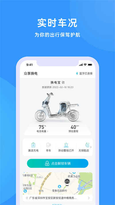 众享换电官方版