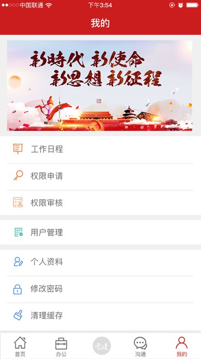 巴彦淖尔市机关党建云app