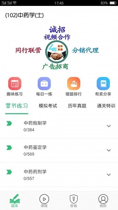 中药学中药士app