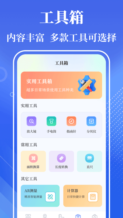 量角器噪音测量工具app