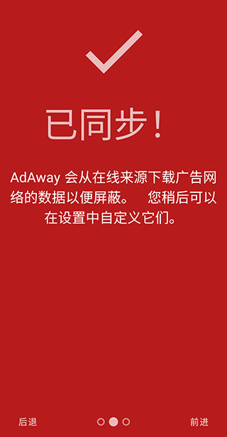 adaway模块