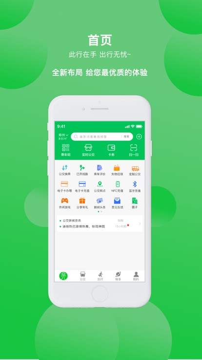 鹤壁行公交app