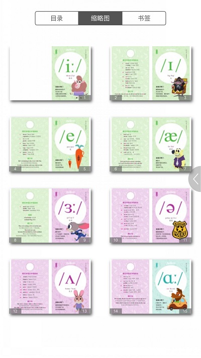 英语国际音标入门最新版