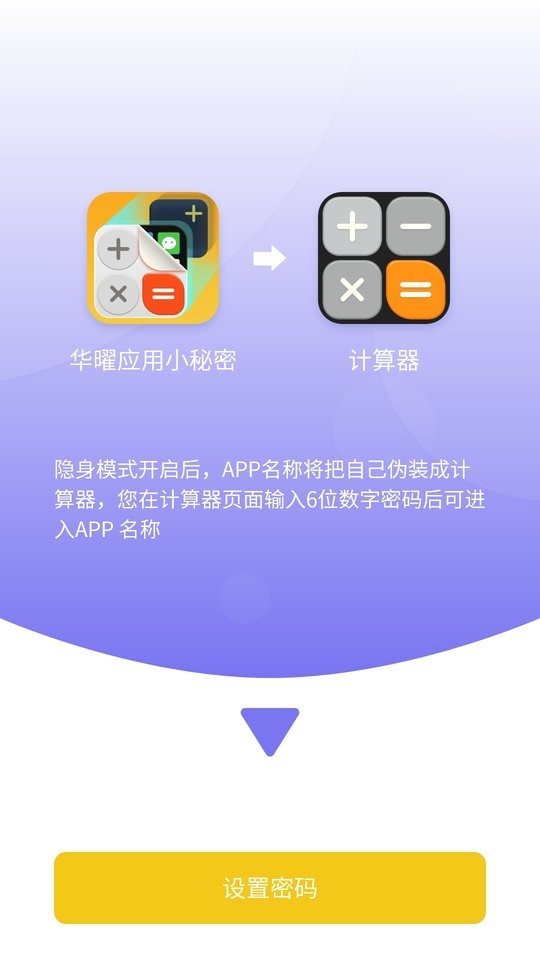 华曜应用小秘密app
