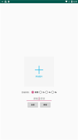 picencrypt官方最新版