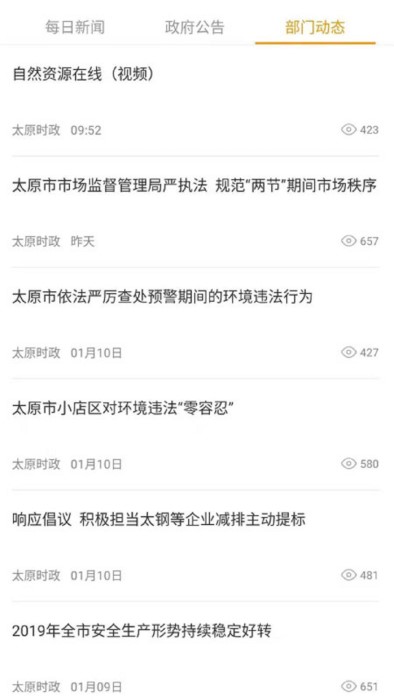 我的太原app官方版