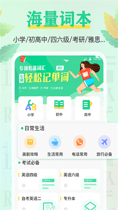 百词记app