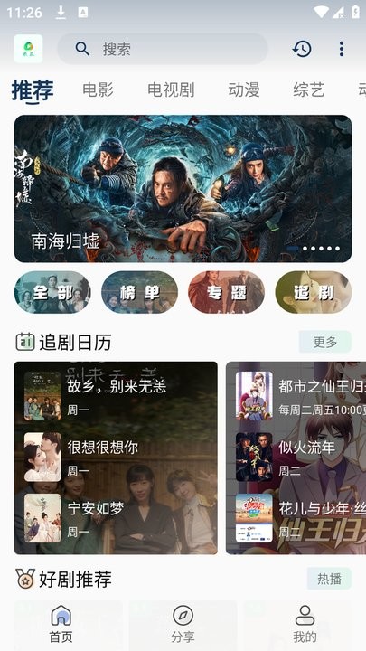 米花影视app最新版