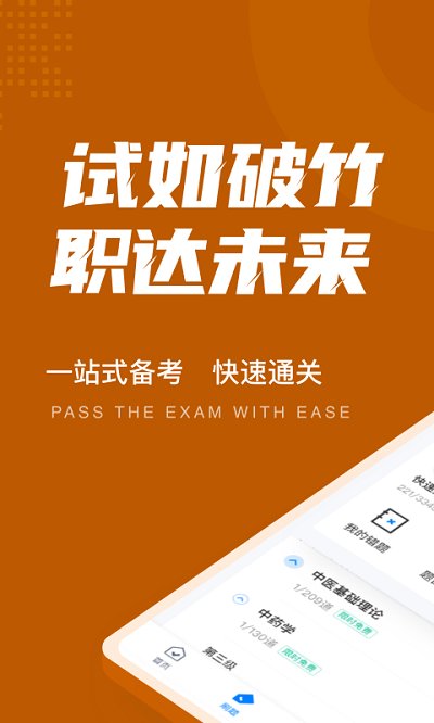 中西医结合执业医师聚题库app