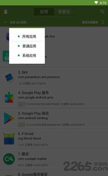 my apk最新版(应用程序管理器)