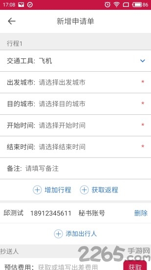 东风商旅客户端