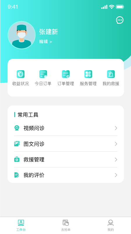 伊了健康商家版app