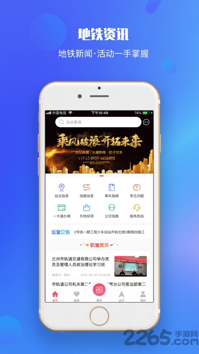 兰州轨道官方版