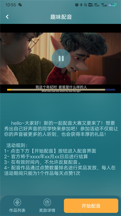 每日正音官方版