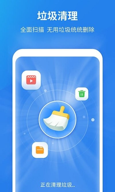 手机快清理大师软件