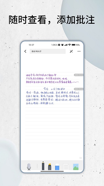 智能云笔记最新版