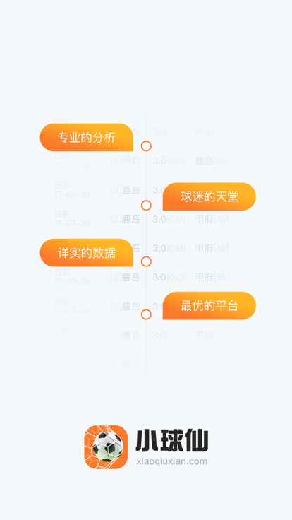 小球仙app