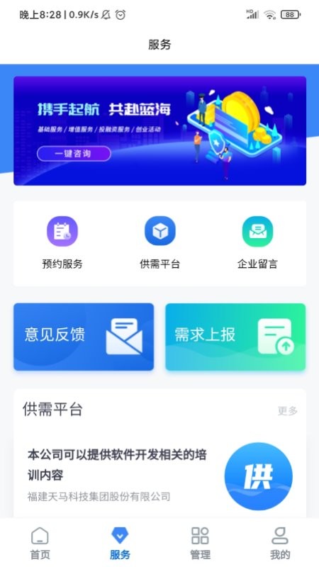 智谷云办公软件