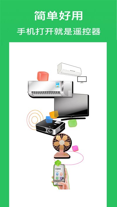 空调智能遥控器客户端