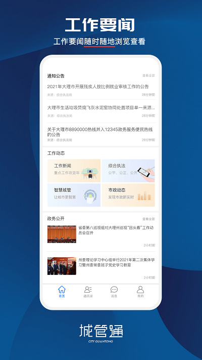 城管通手机客户端